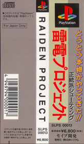 The Raiden Project - Banner (Japan) - 467x800