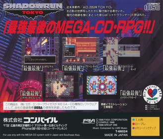 Shadowrun - Box - Back (Japan) - 2303x1967