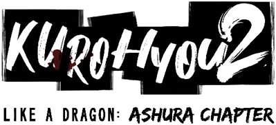 Kurohyō 2: Ryū ga Gotoku Ashura Hen - Clear Logo (Japan) - 577x263