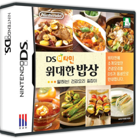 DS Vitamin: Widaehan Bapsang: Malhaneun! Geongangyori Giljabi - Box - 3D (Korea) - 900x911