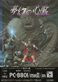 Mugen no Shinzou - Box - Front (Japan) - 590x831