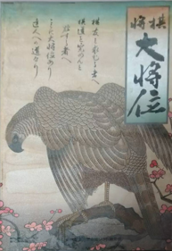 Shougi Taishoui - Box - Front (Japan) - 352x512