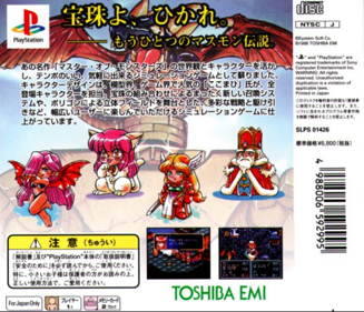 Masumon Kids: The Another World of the Master of Monsters - Box - Back (Japan) - 792x680