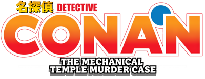 Meitantei Conan: Karakuri Jiin Satsujin Jiken - Clear Logo (World) - 1280x496