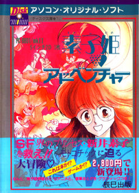 Motoko-hime Adventure - Box - Front (Japan) - 416x575