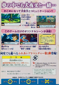 Inuyasha: Kagome no Yume Nikki - Box - Back (Japan) - 880x1276
