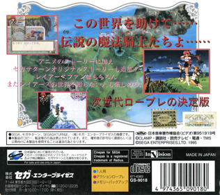 Magic Knight Rayearth - Box - Back (Japan) - 1665x1480