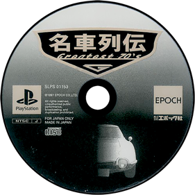 Meisha Retsuden: Greatest 70's - Disc (Japan) - 1000x1000