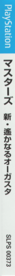 Masters: Shin Harukanaru Augusta - Box - Spine (Japan) - 37x680