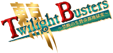 Tokyo Twilight Busters: Kindan no Ikenie Teito Jigokuhen - Clear Logo (Japan) - 4500x2119