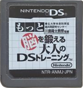 Brain Age 2: More Training in Minutes a Day! - Cart - Front (Japan) - 1641x1738