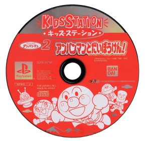 Kids Station: Soreike! Anpanman 2: Anpanman to Daibouken! - Disc (Japan) - 1080x1047