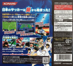 Captain Tsubasa: New Kick Off - Box - Back (Japan) - 1068x967