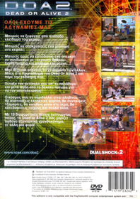 Dead or Alive 2 - Box - Back (Greece) - 1528x2161