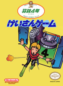 Sansuu 4-Nen: Keisan Game - Fanart - Box - Front (World) - 1280x1744