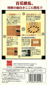 Shogi Sanmai - Box - Back (Japan) - 768x1386