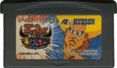Boboboubo Boubobo: 9 Kiwame Senshi Gyagu Yuugou - Cart - Front (Japan) - 702x408