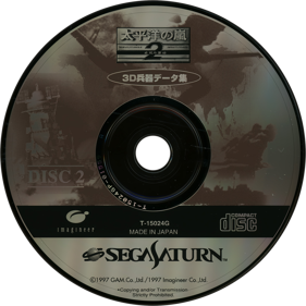 Taiheiyou no Arashi 2: Shippuu no Moudou (Shokai Gentei Premium Box) - Disc (Japan) - 1430x1430