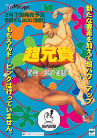 Chou Aniki: Kyuukyoku... Otoko no Gyakushuu - Advertisement Flyer - Front (Japan) - 619x875