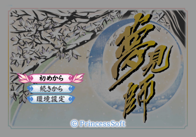 Yumemishi - Screenshot - Game Select (Japan) - 640x448