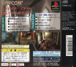 Resident Evil - Box - Back (Japan) - 2439x2160