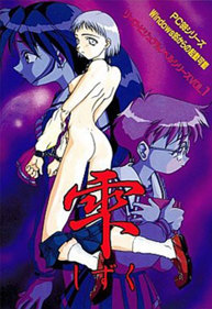 Shizuku - Box - Front (Japan) - 352x512