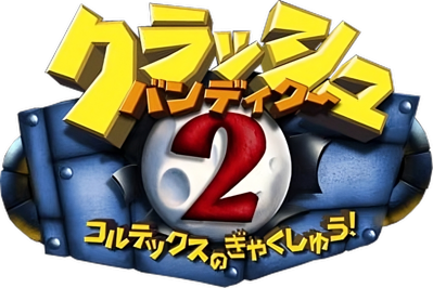 Crash Bandicoot 2: Cortex Strikes Back - Clear Logo (Japan) - 714x476