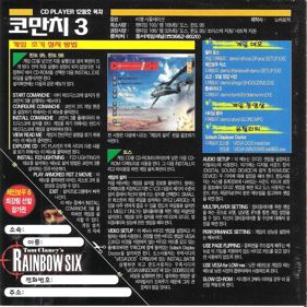 Comanche 3 - Box - Back (Korea) - 800x800
