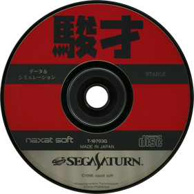 Shunsai - Disc (Japan) - 1430x1430