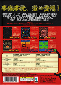 Namco History Vol. 3 - Box - Back (Japan) - 2452x3420