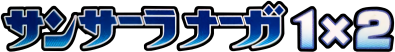 Sansara Naga 1x2 - Clear Logo (Japan) - 395x52