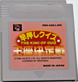 Hayaoshi Quiz: Ouza Ketteisen - Cart - Front (Japan) - 806x852