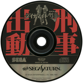Die Hard Arcade - Disc (Japan) - 1450x1450