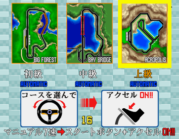 Virtua Racing - Screenshot - Game Select (Japan) - 496x384
