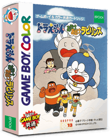 Doraemon: Aruke Aruke Labyrinth - Box - 3D (Japan) - 793x998