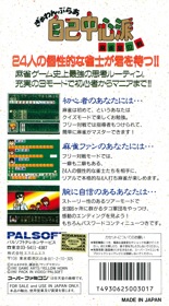 Gambler Jiko Chuushinha: Mahjong Ooisen - Box - Back (Japan) - 1230x2218