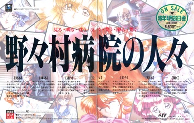 Nonomura Byouin no Hitobito - Advertisement Flyer - Front (Japan) - 1901x1200