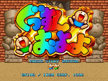 Gussun Oyoyo-S - Screenshot - Game Title (Japan) - 640x480
