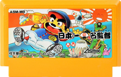 Nippon Ichi no Meikantoku - Cart - Front (Japan) - 884x562