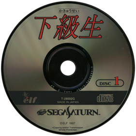 Kakyuusei - Disc (Japan) - 1080x1080