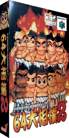 64 Oozumou 2 - Box - 3D (Japan) - 850x1680