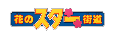 Hana no Star Kaidou - Clear Logo (Japan) - 4200x1326