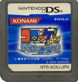 Croket! DS: Tenkuu no Yuusha-tachi - Cart - Front (Japan) - 1467x1549