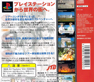 World Tour Conductor: Sekai Yume Kikou - Box - Back (Japan) - 1627x1407