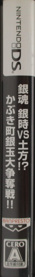 Gintama: Gintoki vs Hijikata!: Kabukichou Gintama Daisoudatsusen!! - Box - Spine (Japan) - 167x1323