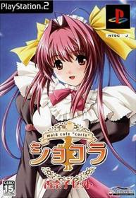 Chocolat: Maid Cafe Curio - Box - Front (Japan) - 343x498