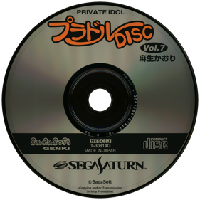 Private Idol Disc Vol. 7: Asou Kaori - Disc (Japan) - 1450x1450