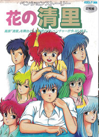 Pension Story: Hana no Kiyosato - Box - Front (Japan) - 800x1105