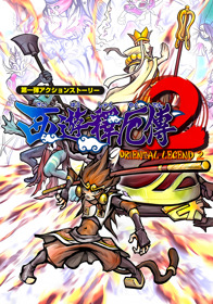 Oriental Legend 2 - Fanart - Box - Front (World) - 1800x2575