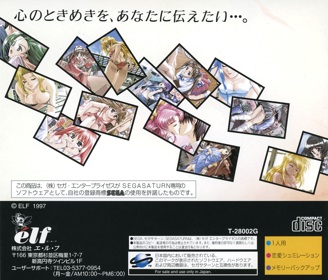 Kakyuusei - Box - Back (Japan) - 1604x1370